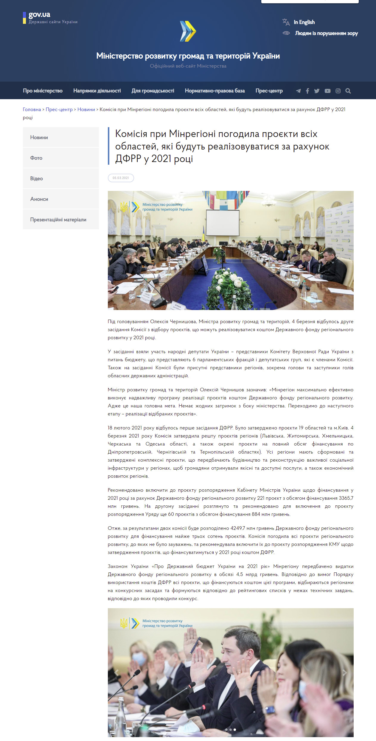 https://www.minregion.gov.ua/press/news/komisiya-pry-minregioni-pogodyla-proyekty-vsih-oblastej-yaki-budut-realizovuvatysya-za-rahunok-dfrr-u-2021-roczi/