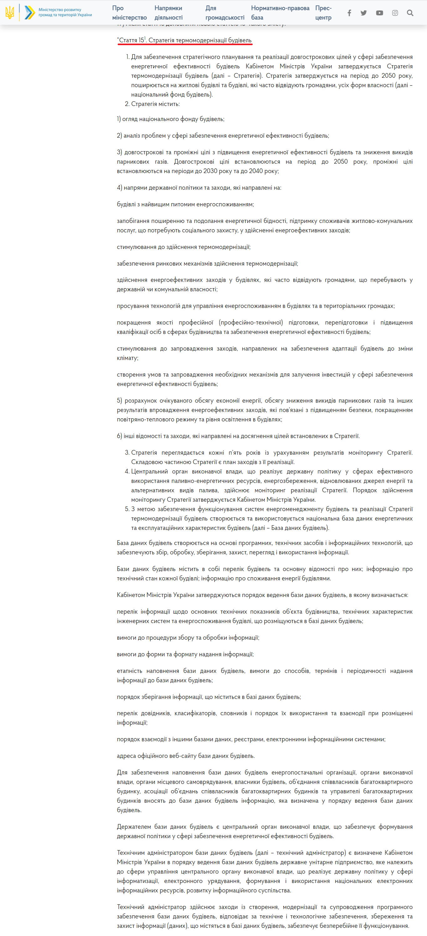 https://www.minregion.gov.ua/base-law/grom-convers/elektronni-konsultatsiyi-z-gromadskistyu/proekt-zakonu-ukrayiny-pro-stvorennya-umov-dlya-zaprovadzhennya-kompleksnoyi-termomodernizacziyi-budivel/