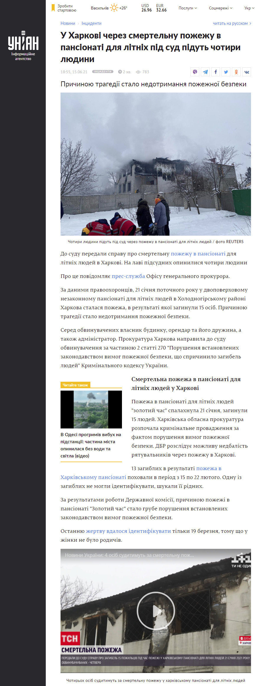 https://www.unian.ua/incidents/u-harkovi-cherez-smertelnu-pozhezhu-v-pansionati-dlya-litnih-pid-sud-pidut-chotiri-lyudini-novini-harkova-11454742.html