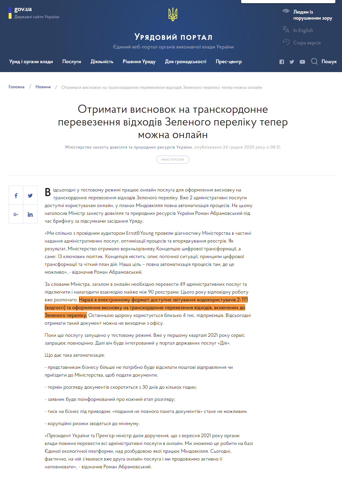 https://www.kmu.gov.ua/news/otrimati-visnovok-na-transkordonne-perevezennya-vidhodiv-zelenogo-pereliku-teper-mozhna-onlajn