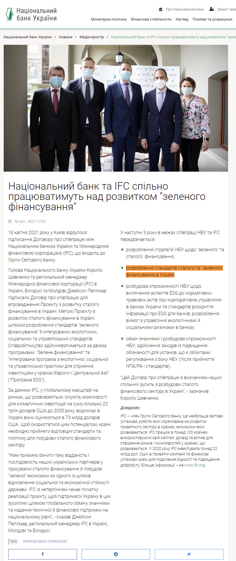 https://bank.gov.ua/ua/news/all/natsionalniy-bank-ta-ifc-spilno-pratsyuvatimut-nad-rozvitkom-zelenogo-finansuvannya