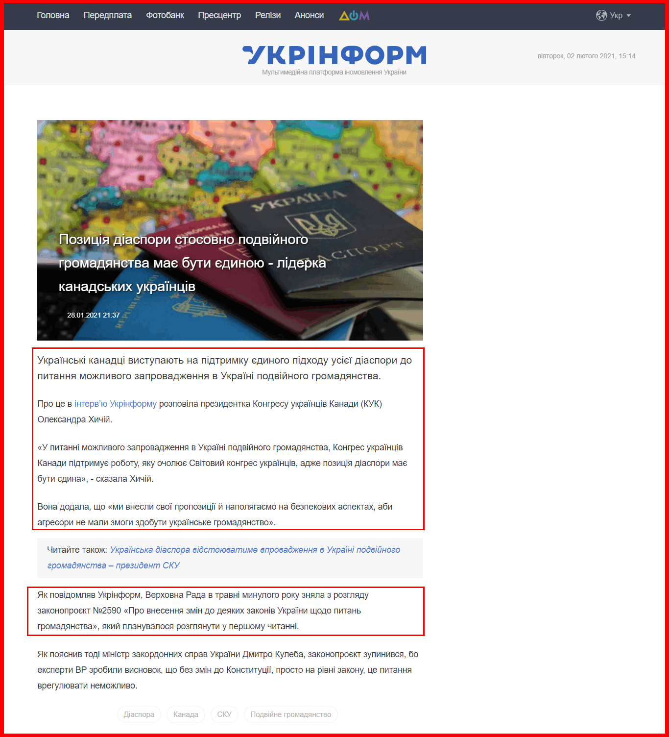 https://www.ukrinform.ua/rubric-diaspora/3180295-pozicia-diaspori-stosovno-podvijnogo-gromadanstva-mae-buti-edinou-liderka-kanadskih-ukrainciv.html