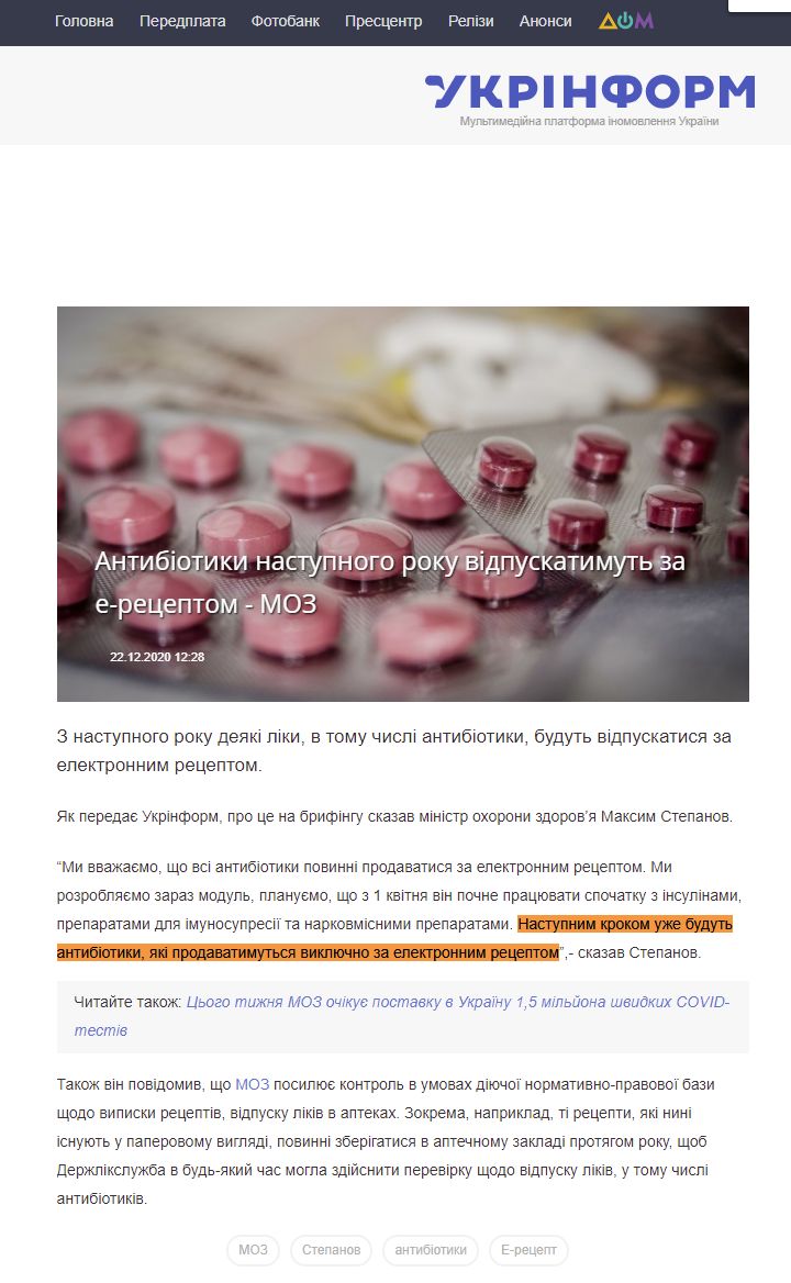 https://www.ukrinform.ua/rubric-society/3159223-antibiotiki-nastupnogo-roku-vidpuskatimut-za-ereceptom-moz.html