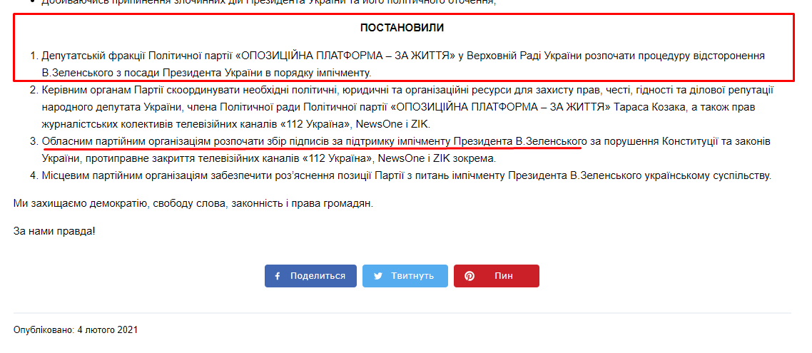 https://zagittya.com.ua/ua/news/novosti/rezoljucija_xxiv_sezda_politicheskoj_partii__oppozicionnaja_platforma_l_za_zhizn_.html