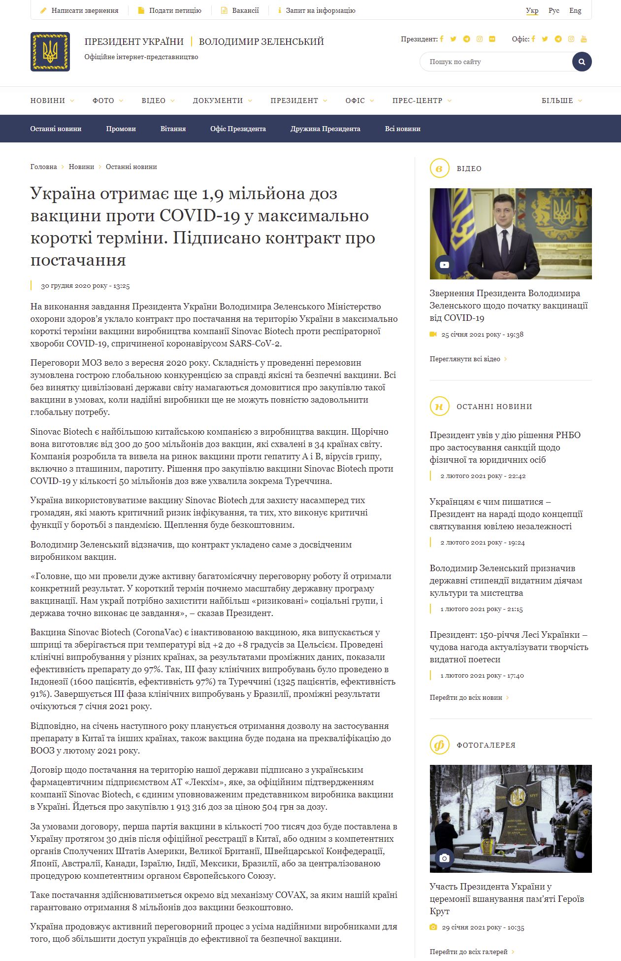 https://www.president.gov.ua/news/ukrayina-otrimaye-she-19-miljona-doz-vakcini-proti-covid-19-65885