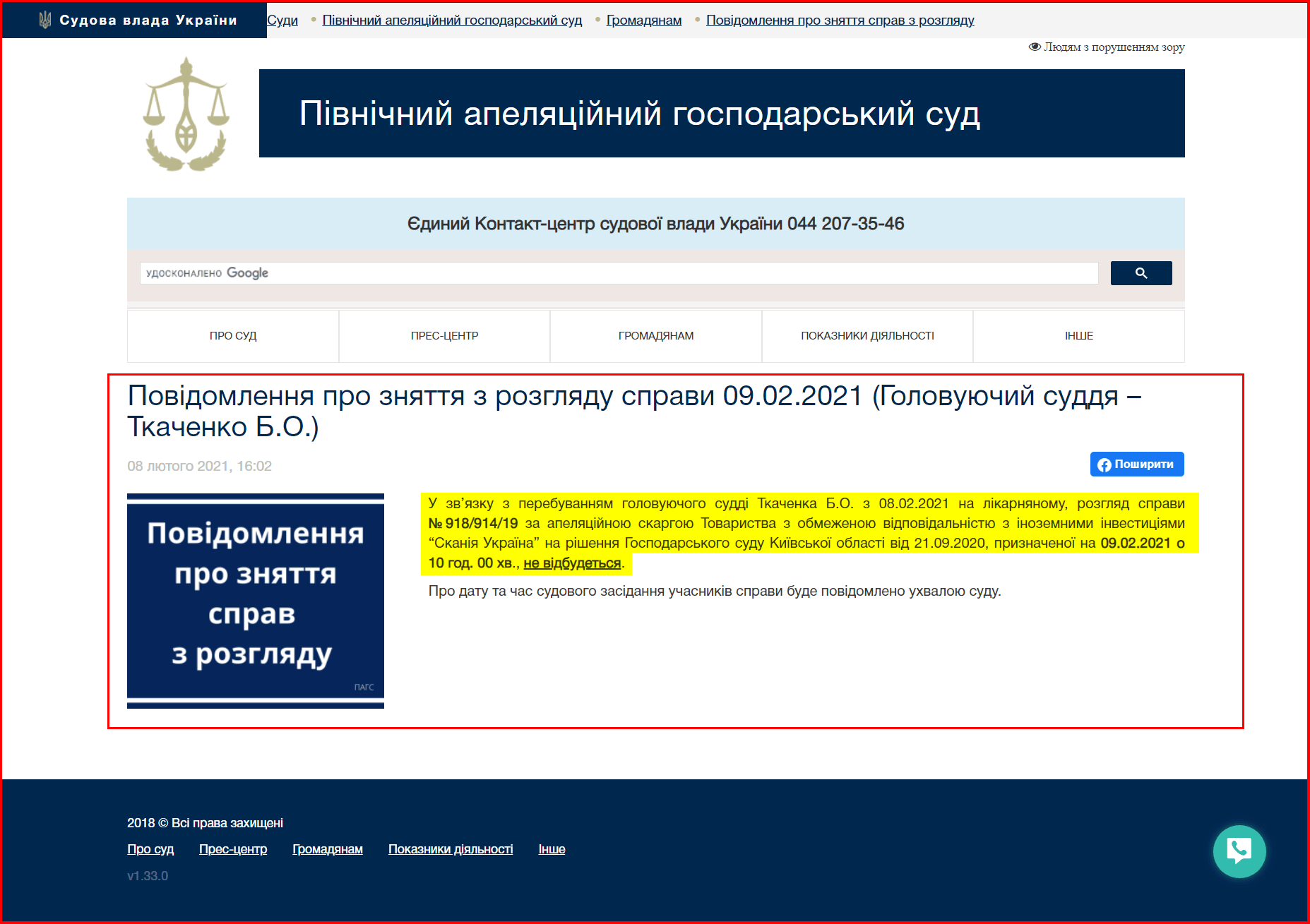 https://anec.court.gov.ua/sud4873/gromadyanam/znyato_z_rozglyadu/1069499/