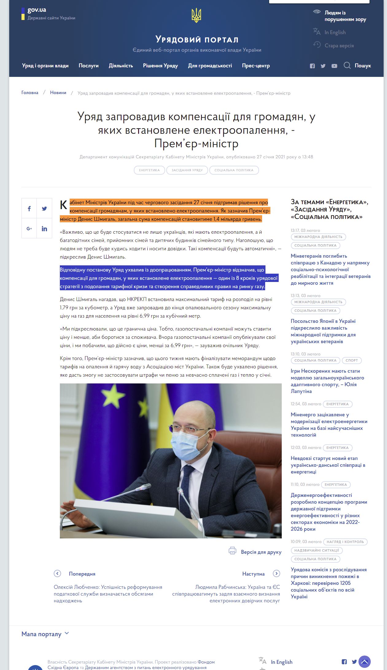 https://www.kmu.gov.ua/news/uryad-zaprovadiv-kompensaciyi-dlya-gromadyan-u-yakih-vstanovlene-elektroopalennya-premyer-ministr