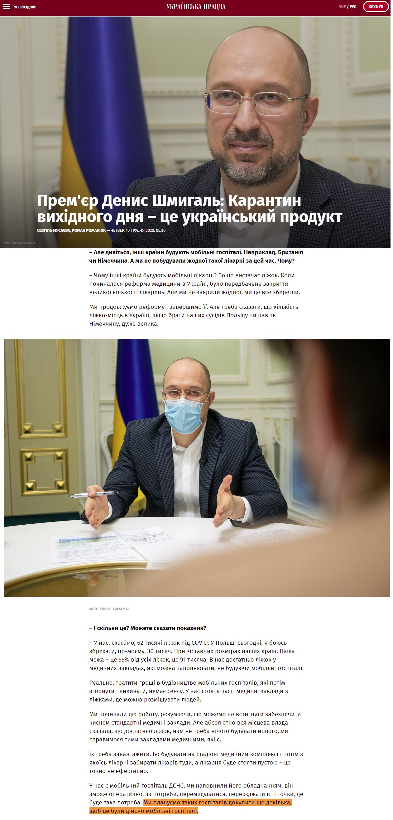https://www.pravda.com.ua/articles/2020/12/10/7276448/