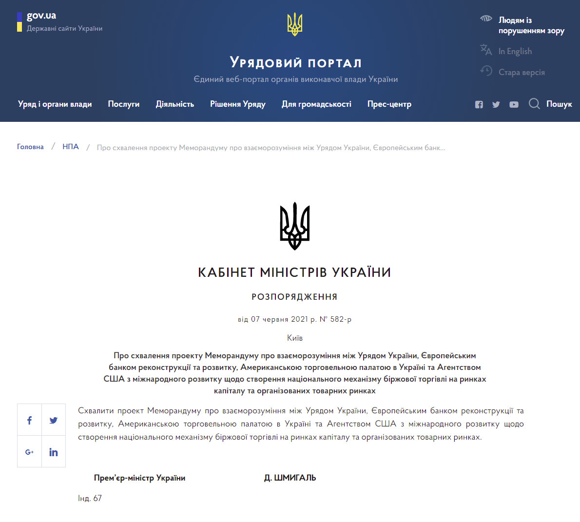 https://www.kmu.gov.ua/npas/pro-shvalennya-proektu-memorandumu-pro-vzayemorozuminnya-mizh-uryadom-ukrayini-yevropejskim-t70621