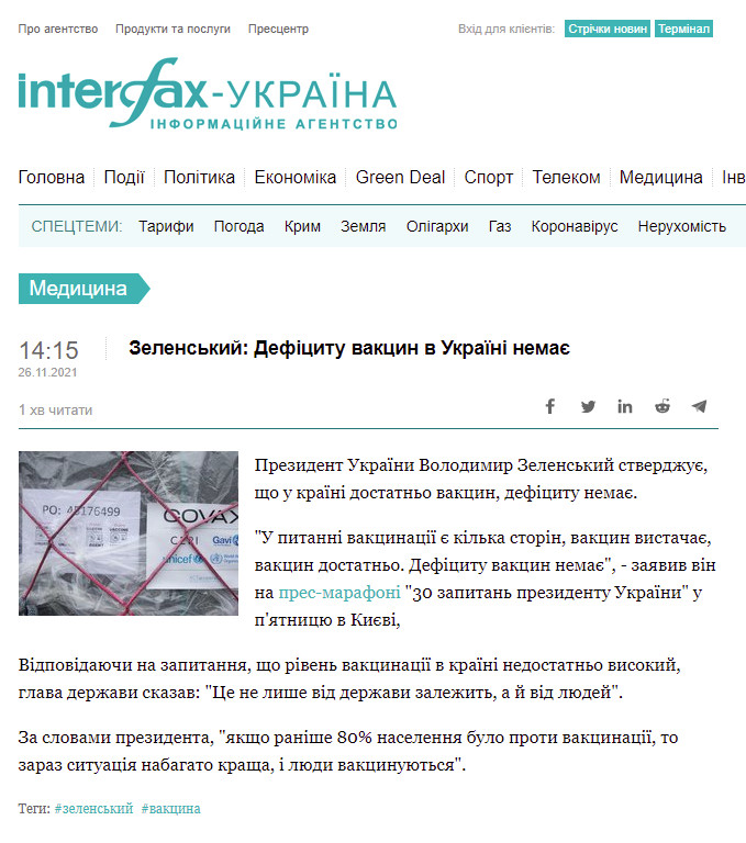 https://ua.interfax.com.ua/news/pharmacy/782257.html