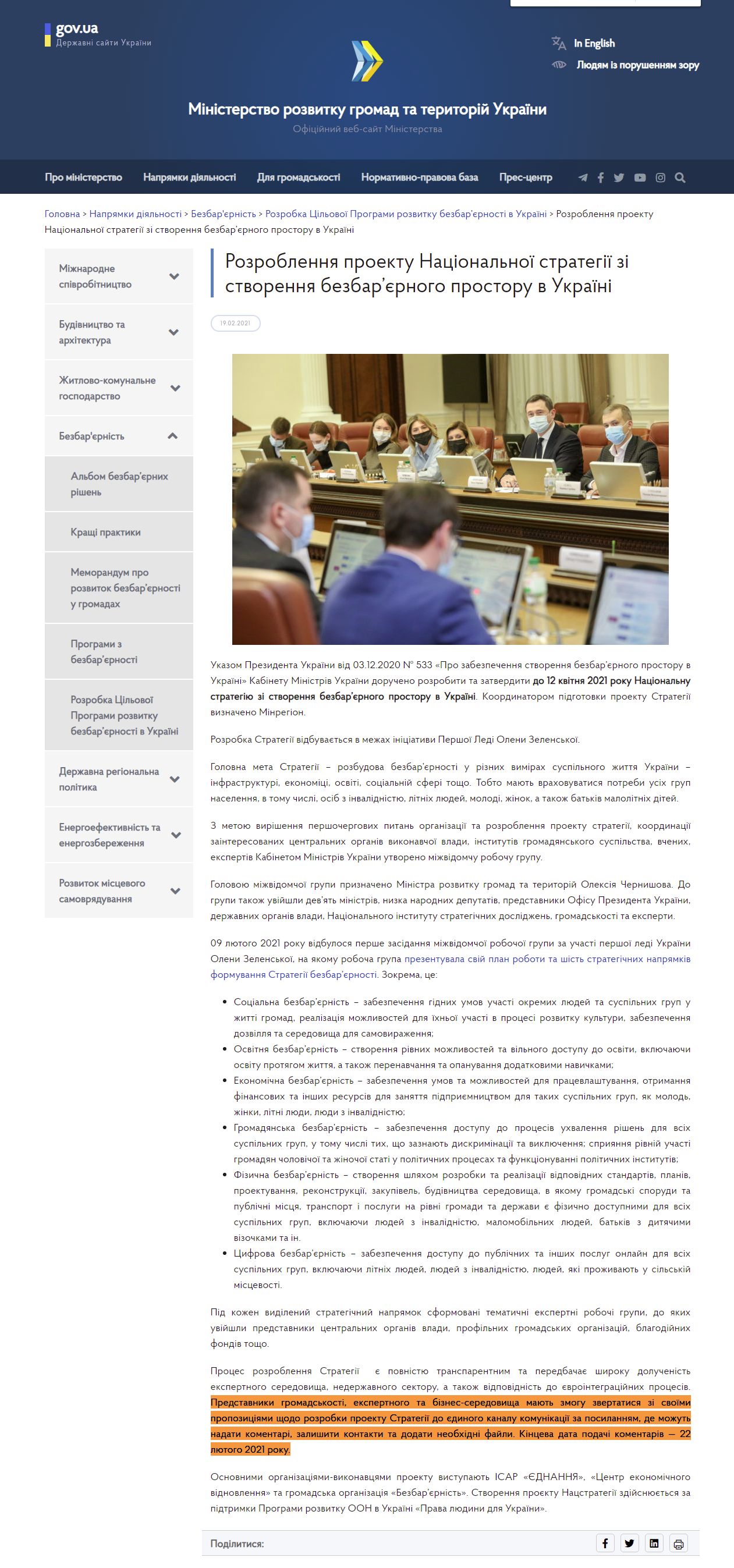 https://www.minregion.gov.ua/napryamki-diyalnosti/bezbaryernist/rozrobka-czilovoyi-programy-rozvytku-bezbaryernosti-v-ukrayini/rozroblennya-proektu-naczionalnoyi-strategiyi-zi-stvorennya-bezbaryernogo-prostoru-v-ukrayini/