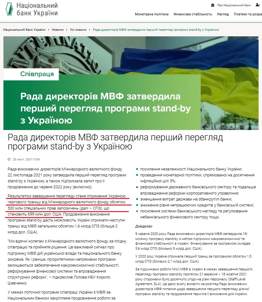 https://bank.gov.ua/ua/news/all/rada-direktoriv-mvf-zatverdila-pershiy-pereglyad-programi-stand-by-z-ukrayinoyu
