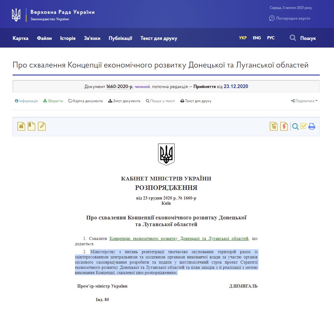 https://zakon.rada.gov.ua/laws/show/1660-2020-%D1%80#Text