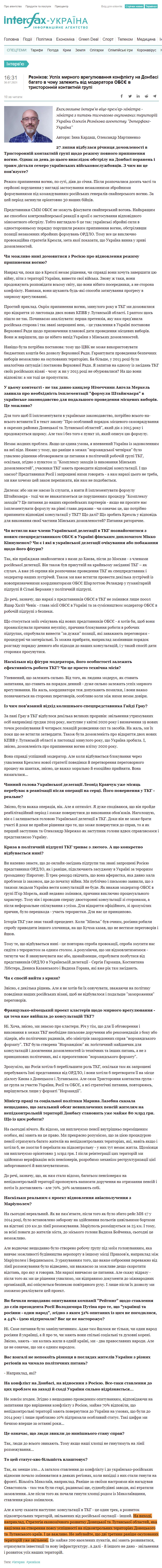https://ua.interfax.com.ua/news/interview/758915.html