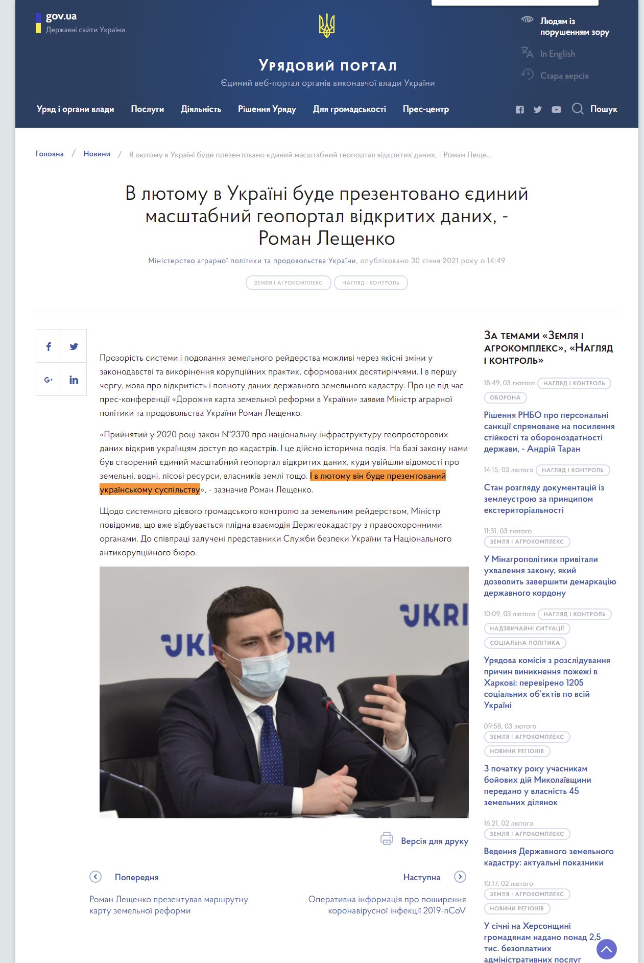 https://www.kmu.gov.ua/news/v-lyutomu-v-ukrayini-bude-prezentovano-yedinij-masshtabnij-geoportal-vidkritih-danih-roman-leshchenko