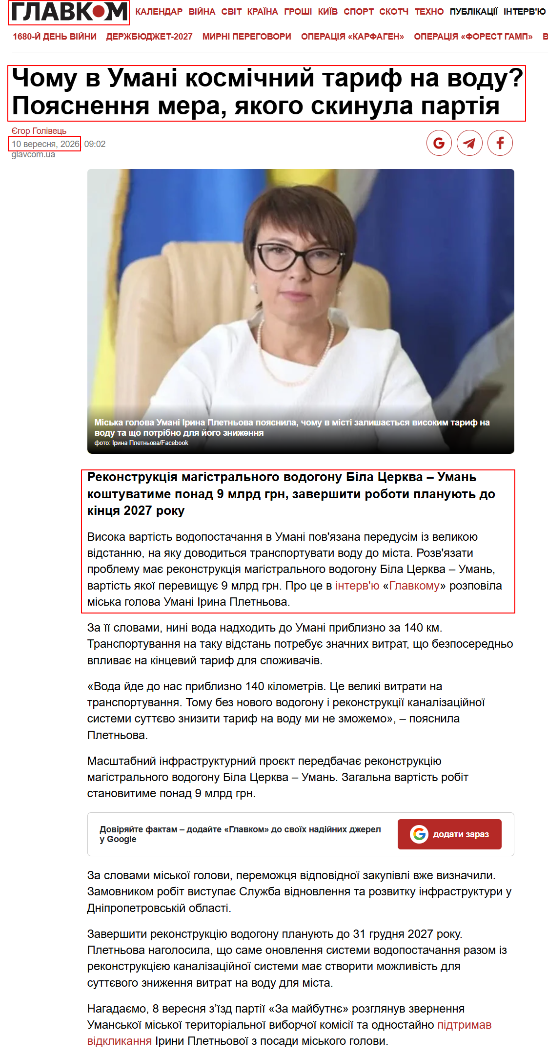 https://glavcom.ua/country/society/chomu-v-umani-kosmichnij-tarif-na-vodu-pojasnennja-mera-jakoho-skinula-partija-1141946.html