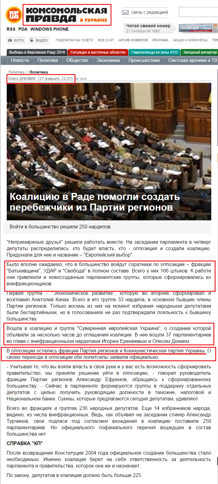 http://kp.ua/politics/441222-koalytsyui-v-rade-pomohly-sozdat-perebezhchyky-yz-partyy-rehyonov