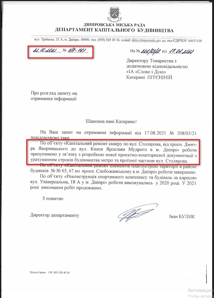 Лист Дніпровської МР від 22 жовтня 2021 року