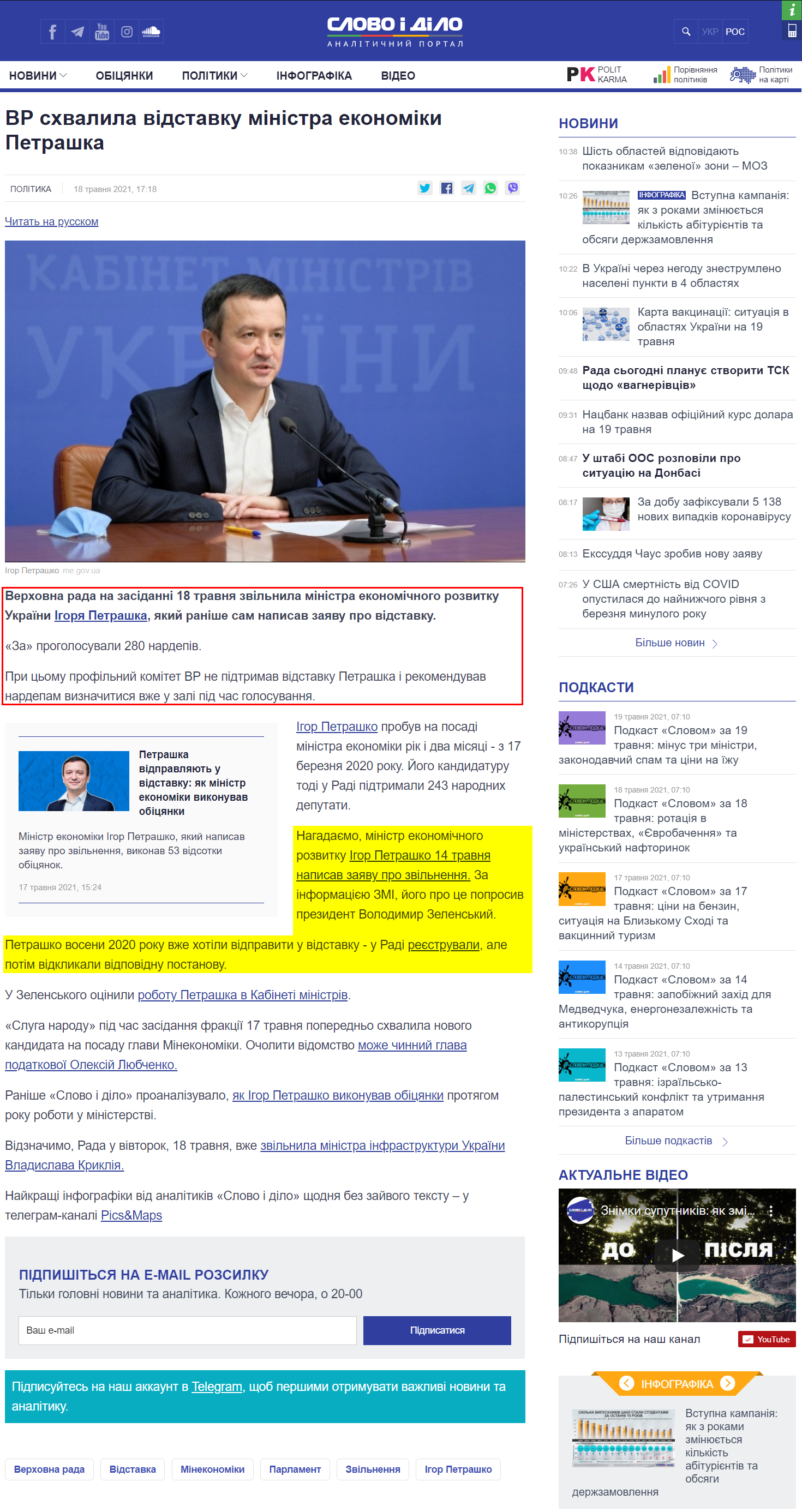https://www.slovoidilo.ua/2021/05/18/novyna/polityka/vr-sxvalyla-vidstavku-ministra-ekonomiky-petrashka