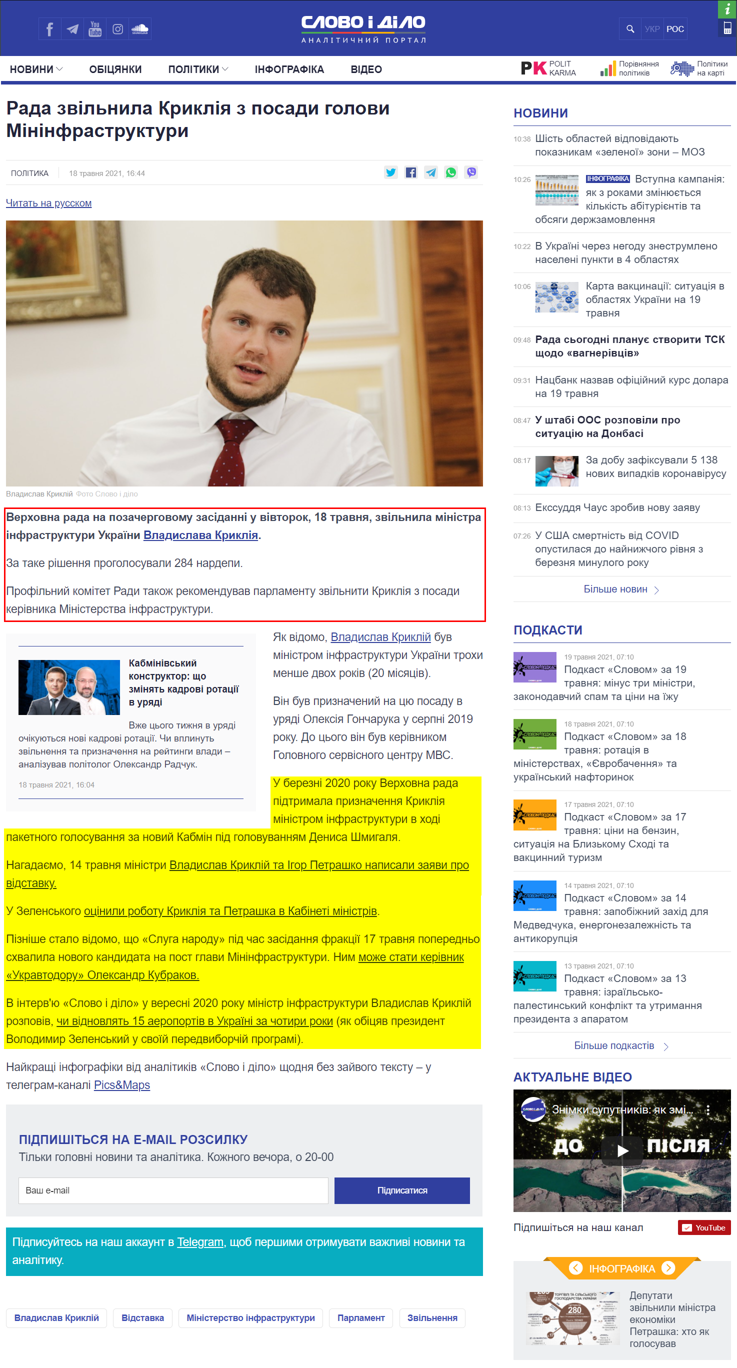 https://www.slovoidilo.ua/2021/05/18/novyna/polityka/rada-zvilnyla-krykliya-posady-holovy-mininfrastruktury