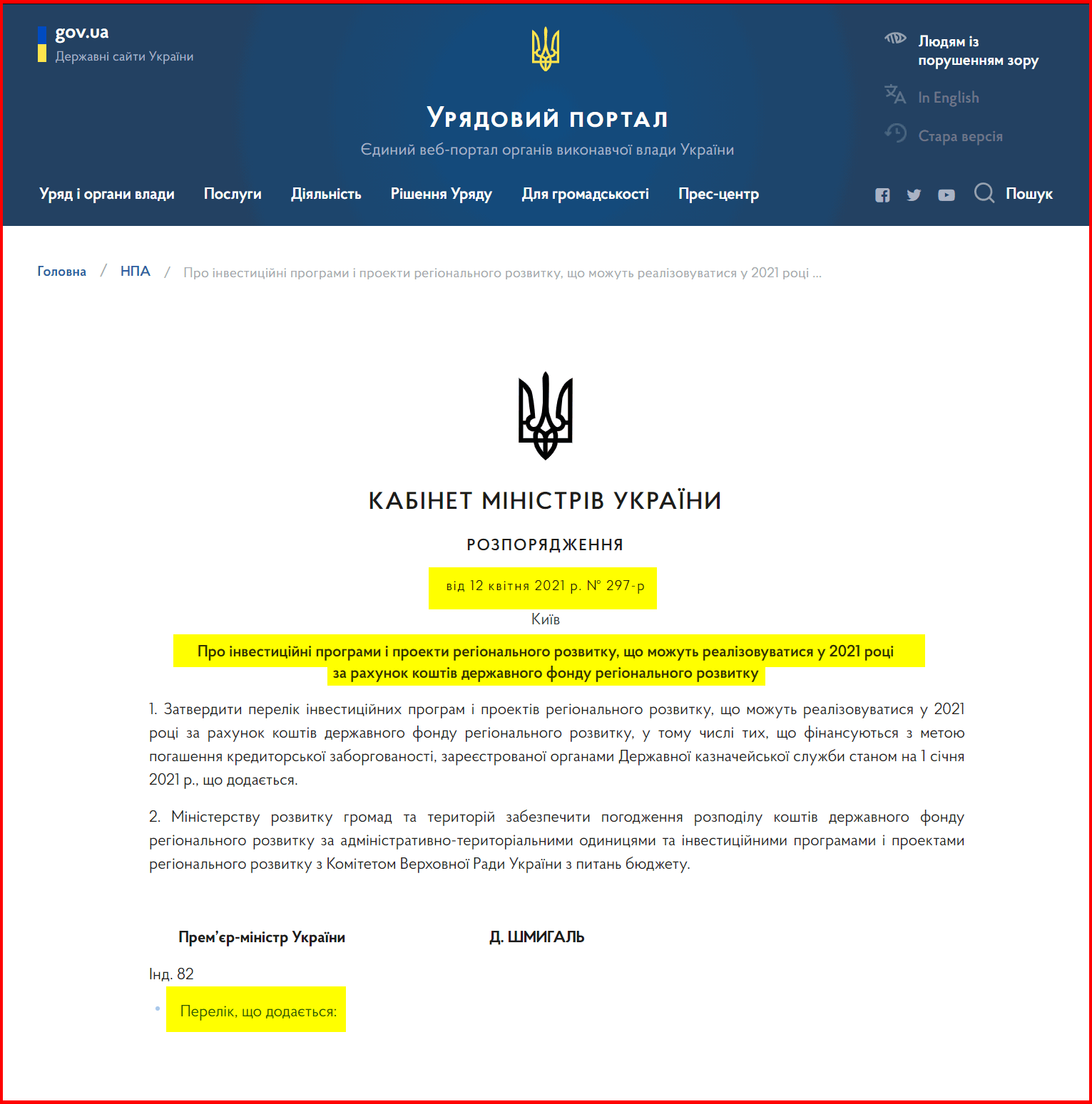 https://www.kmu.gov.ua/npas/pro-investicijni-programi-i-proekti-regionalnogo-rozvitku-shcho-mozhut-realizovuvatisya-u-2021-roci-za-t120421