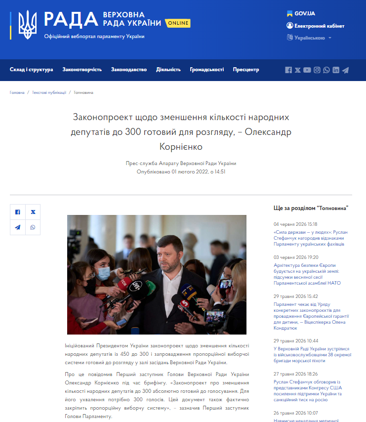 https://www.rada.gov.ua/news/Top-novyna/219013.html