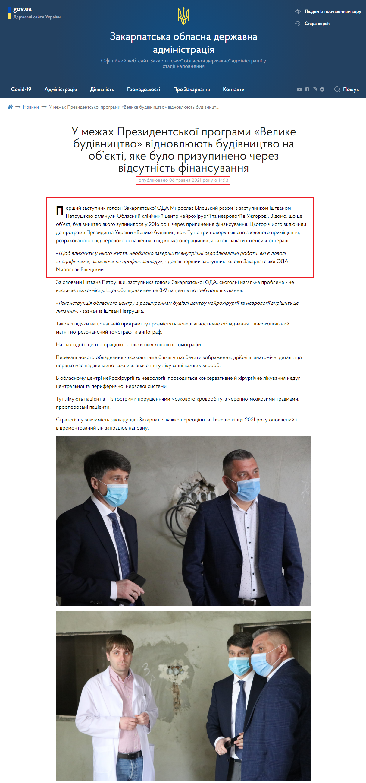 https://carpathia.gov.ua/news/u-mezhah-prezidentskoyi-programi-velike-budivnictvo-vidnovlyuyut-budivnictvo-na-obyekti-yake-bulo-prizupineno-cherez-vidsutnist-finansuvannya