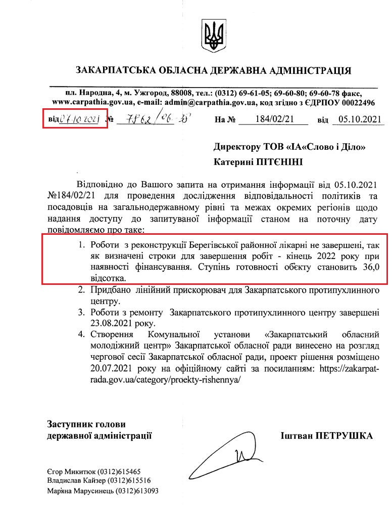 Лист Закарпатської ОДА від 7 жовтня 2021 року