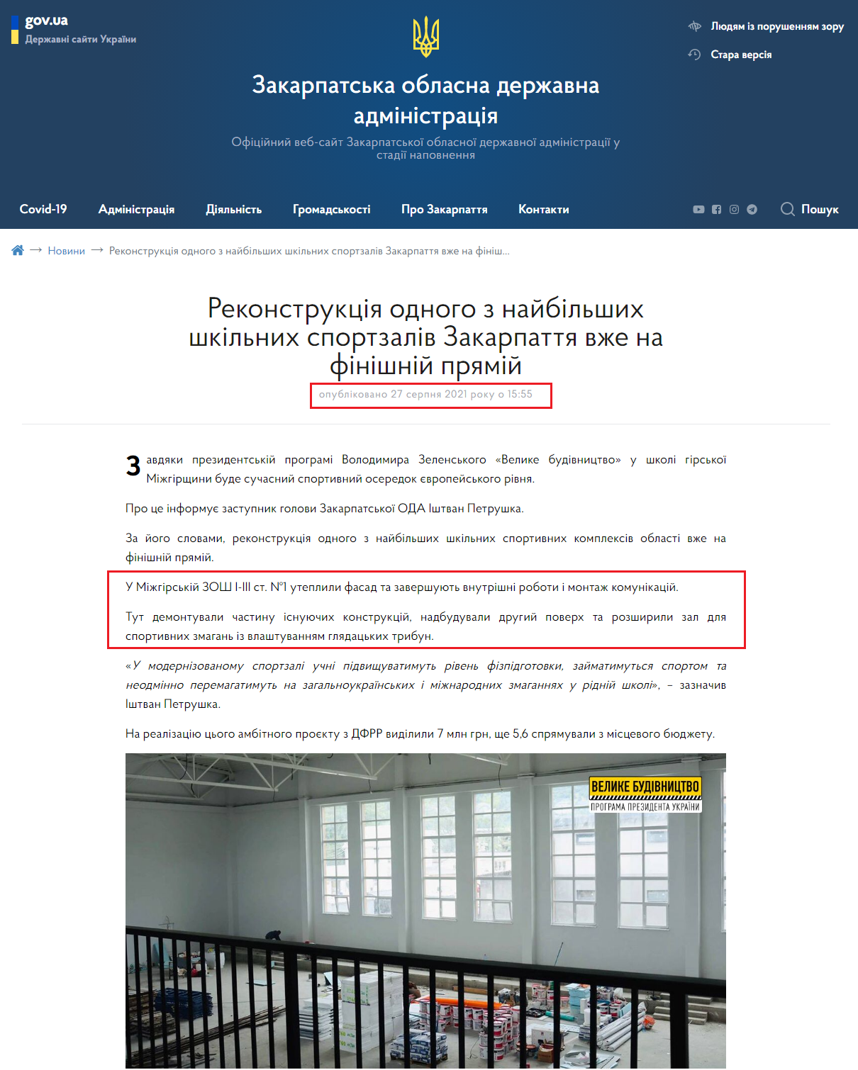 https://carpathia.gov.ua/news/rekonstrukciya-odnogo-z-najbilshih-shkilnih-sportzaliv-zakarpattya-vzhe-na-finishnij-pryamij