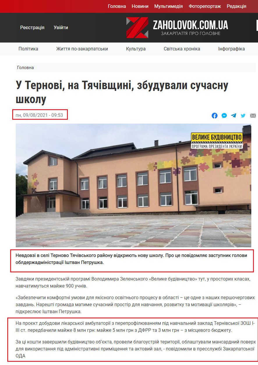 https://zaholovok.com.ua/u-ternovi-na-tyachivschini-zbuduvali-suchasnu-shkolu