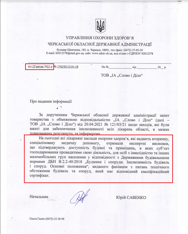 Лист Черкаської обласної державної адміністрації від 23 квітня 2021 року