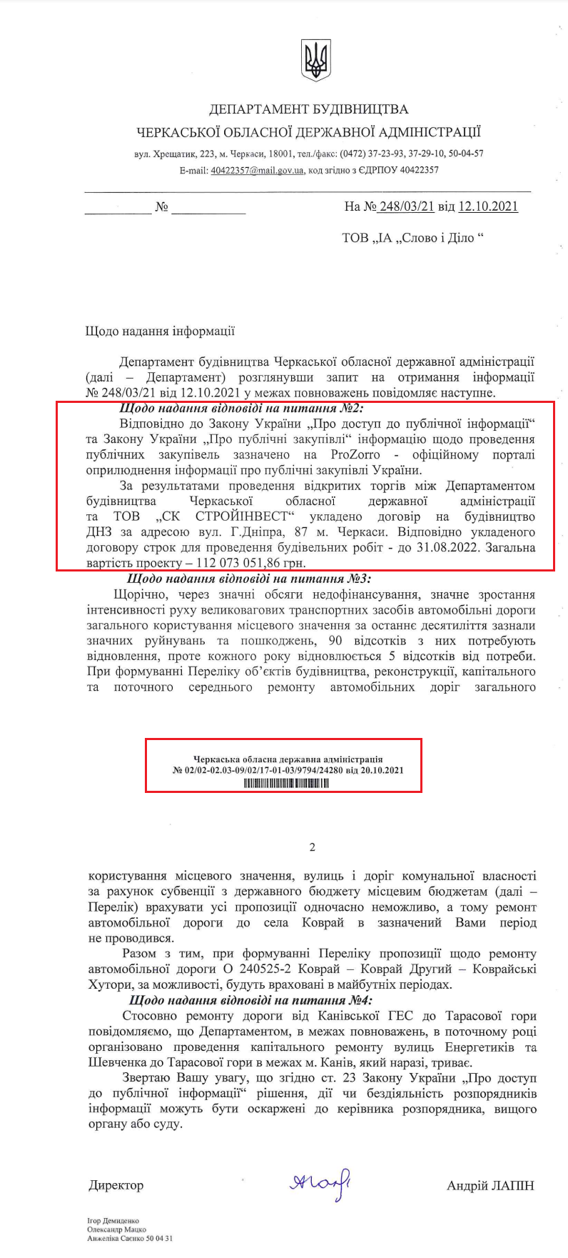 Лист Черкаської обласної державної адміністрації від 20 жовтня 2021 року