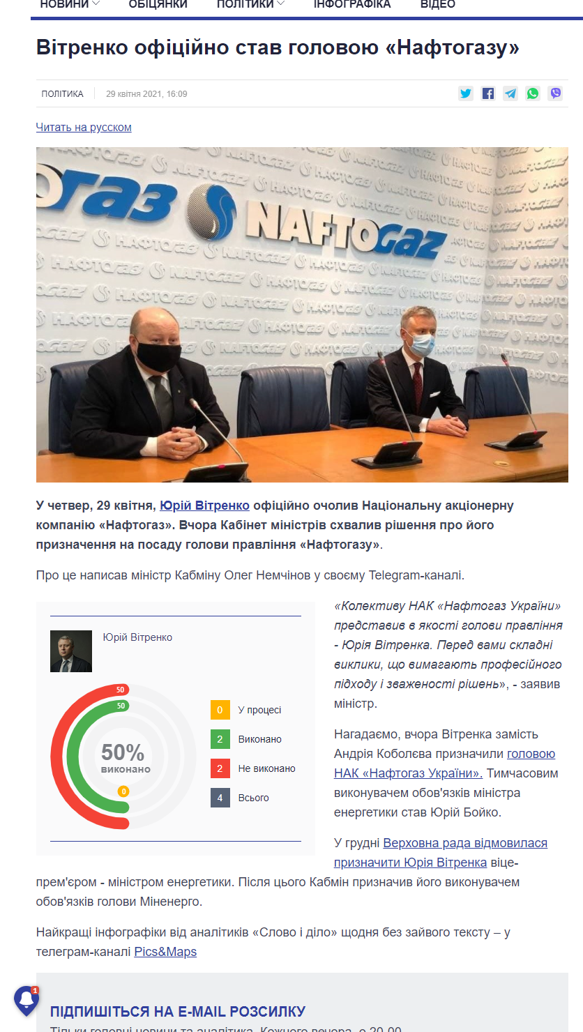 https://www.slovoidilo.ua/2021/04/29/novyna/polityka/vitrenko-oficzijno-stav-holovoyu-naftohazu