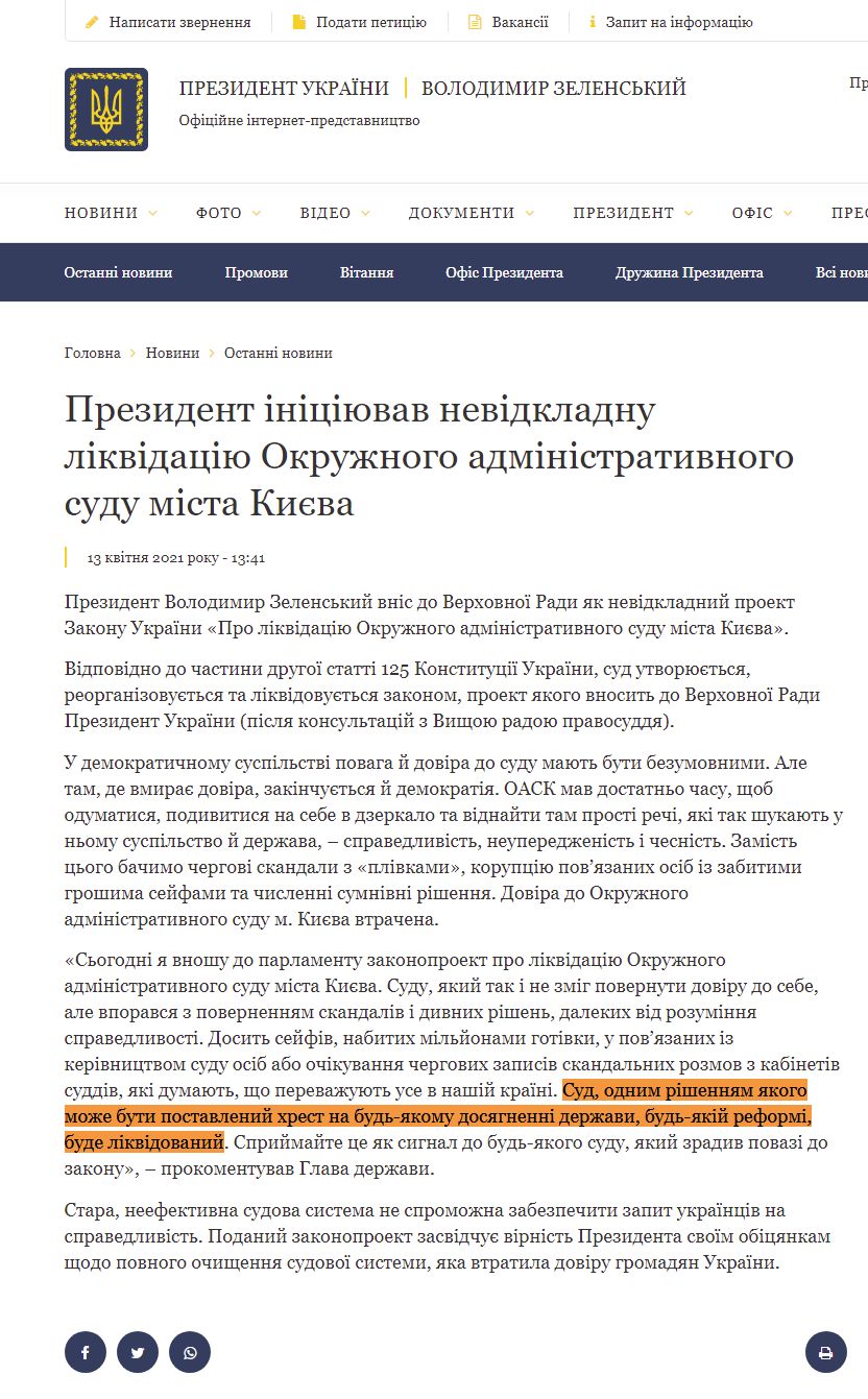 https://www.president.gov.ua/news/prezident-iniciyuvav-nevidkladnu-likvidaciyu-okruzhnogo-admi-67961