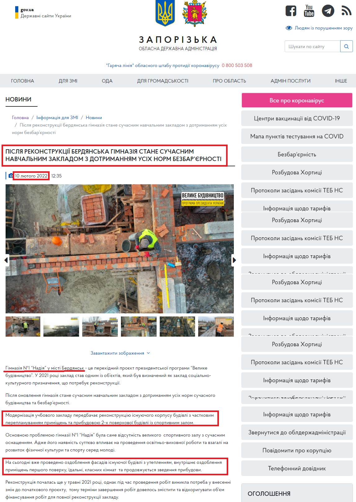 https://www.zoda.gov.ua/news/59287/pislya-rekonstruktsiji-berdyanska-gimnaziya-stane-suchasnim-navchalnim-zakladom-z-dotrimannyam-usih-norm-bezbarjernosti.html