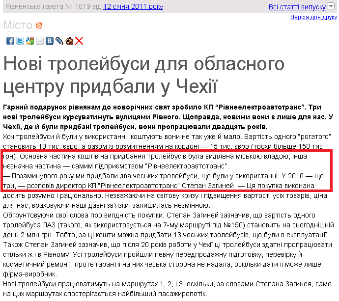 http://www.gazeta.rv.ua/articles/view/2011-01-12/16897.html