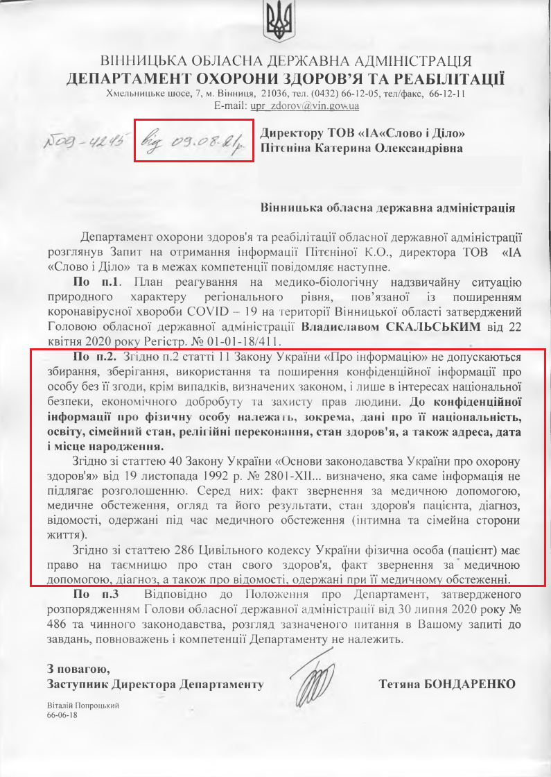 Лист Вінницької облдержадміністрації від 9 серпня 2021 року