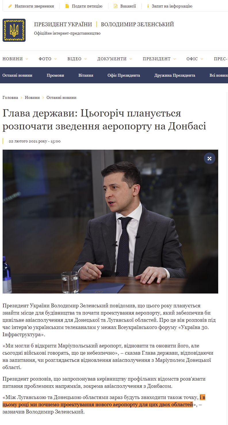 https://www.president.gov.ua/news/glava-derzhavi-cogorich-planuyetsya-rozpochati-zvedennya-aer-66681
