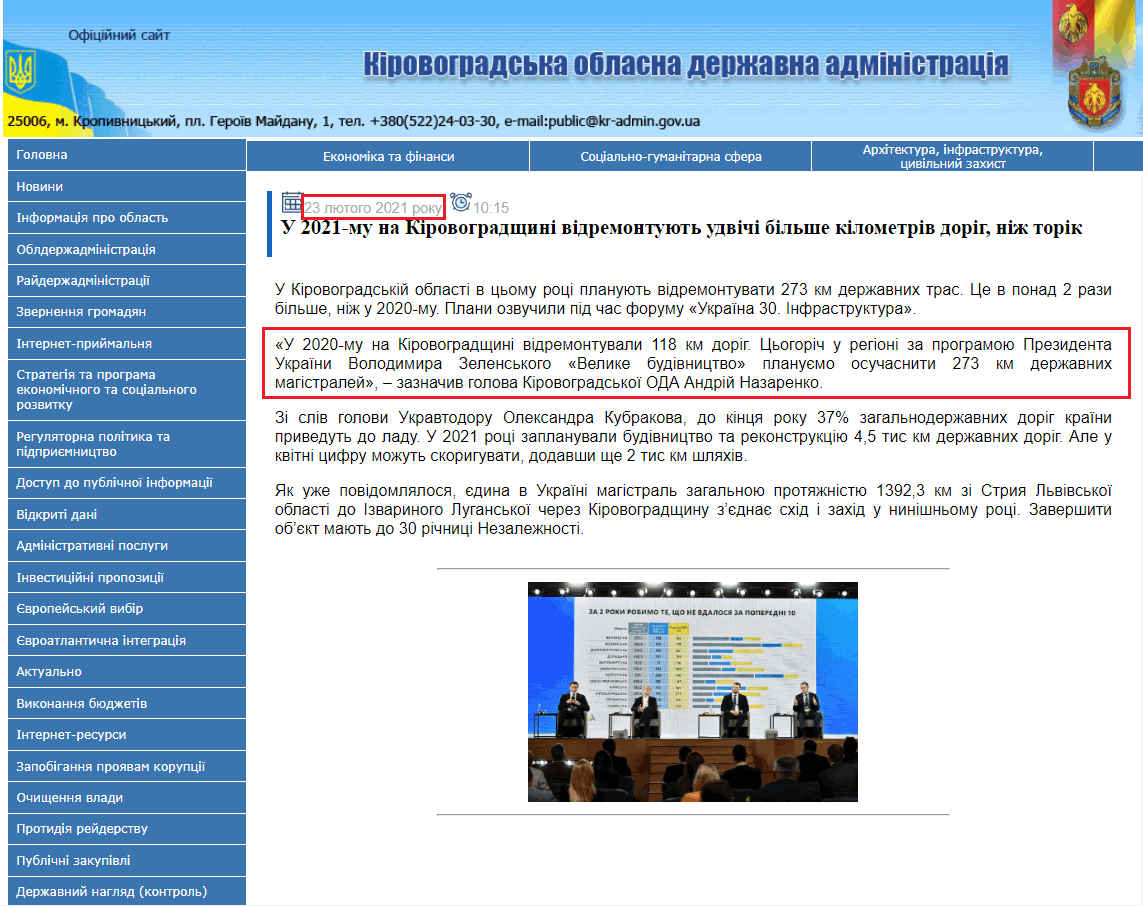 http://www.kr-admin.gov.ua/start.php?q=News1/Ua/2021/23022104.html