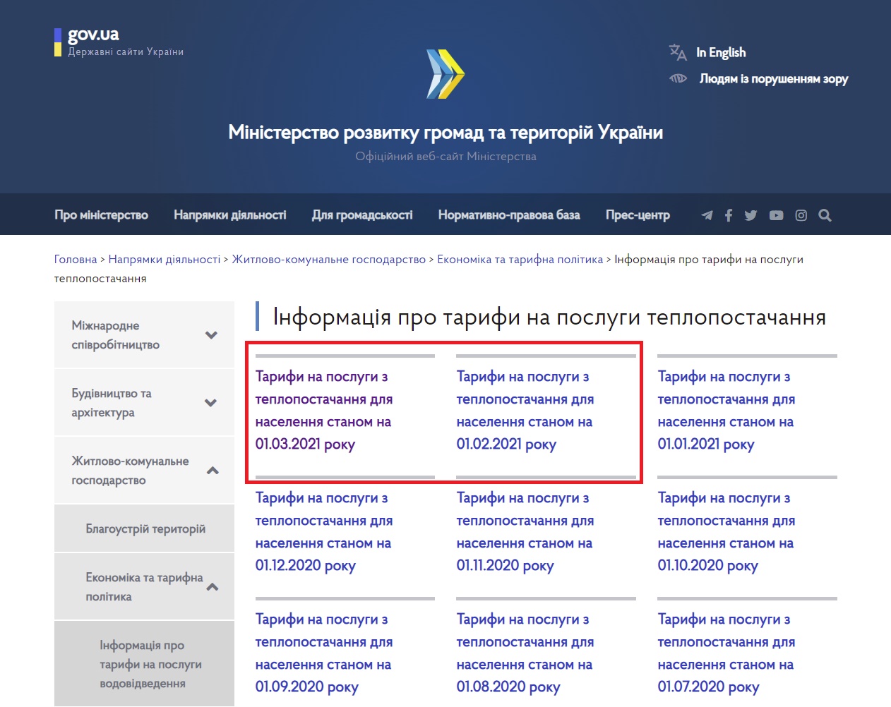 https://www.minregion.gov.ua/napryamki-diyalnosti/zhkh/tarif/informatsiya-pro-tarifi-na-poslugi-teplopostachannya/