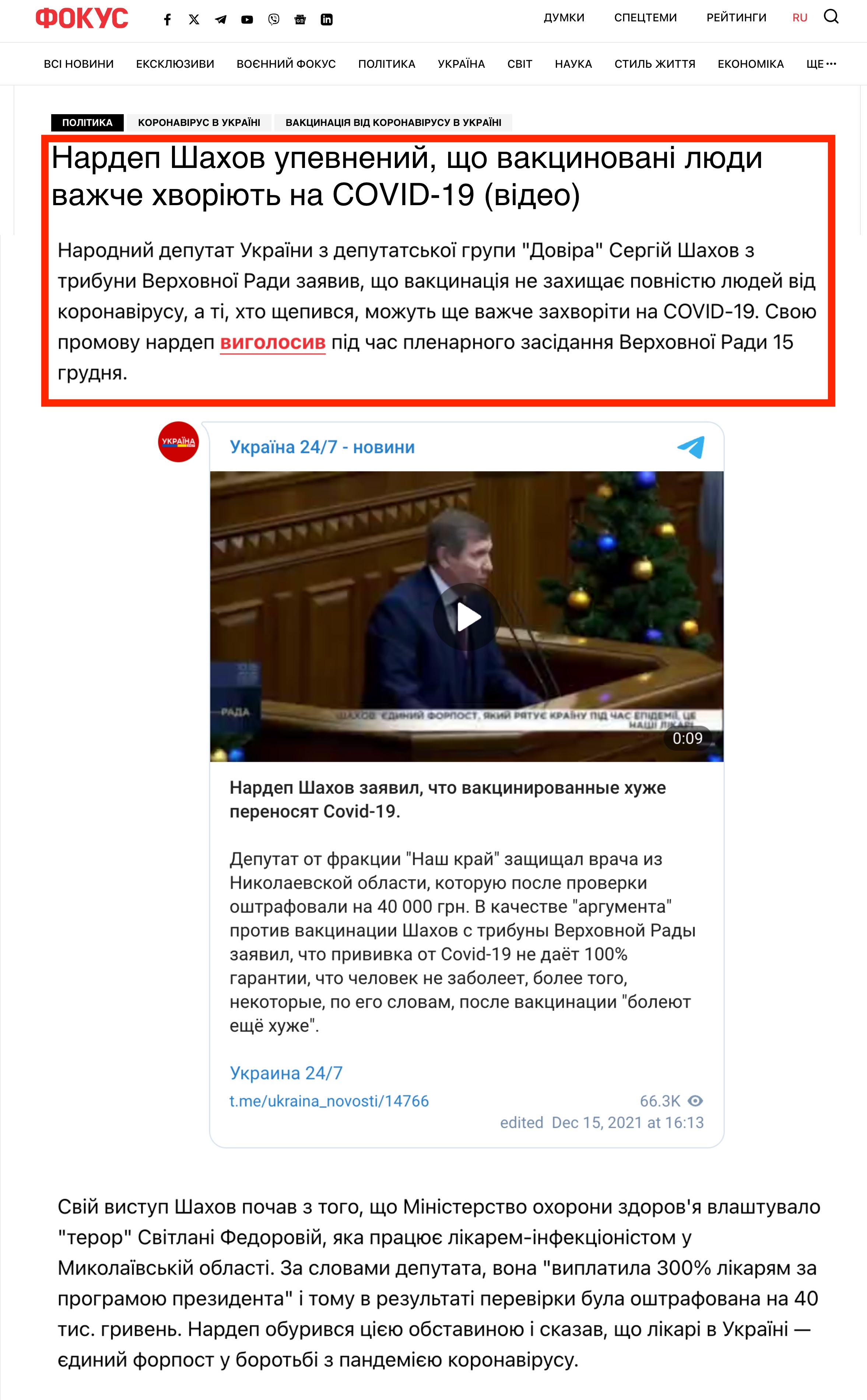 https://focus.ua/uk/politics/500741-nardep-shahov-uveren-chto-vakcinirovannye-lyudi-tyazhelee-boleyut-covid-19-video