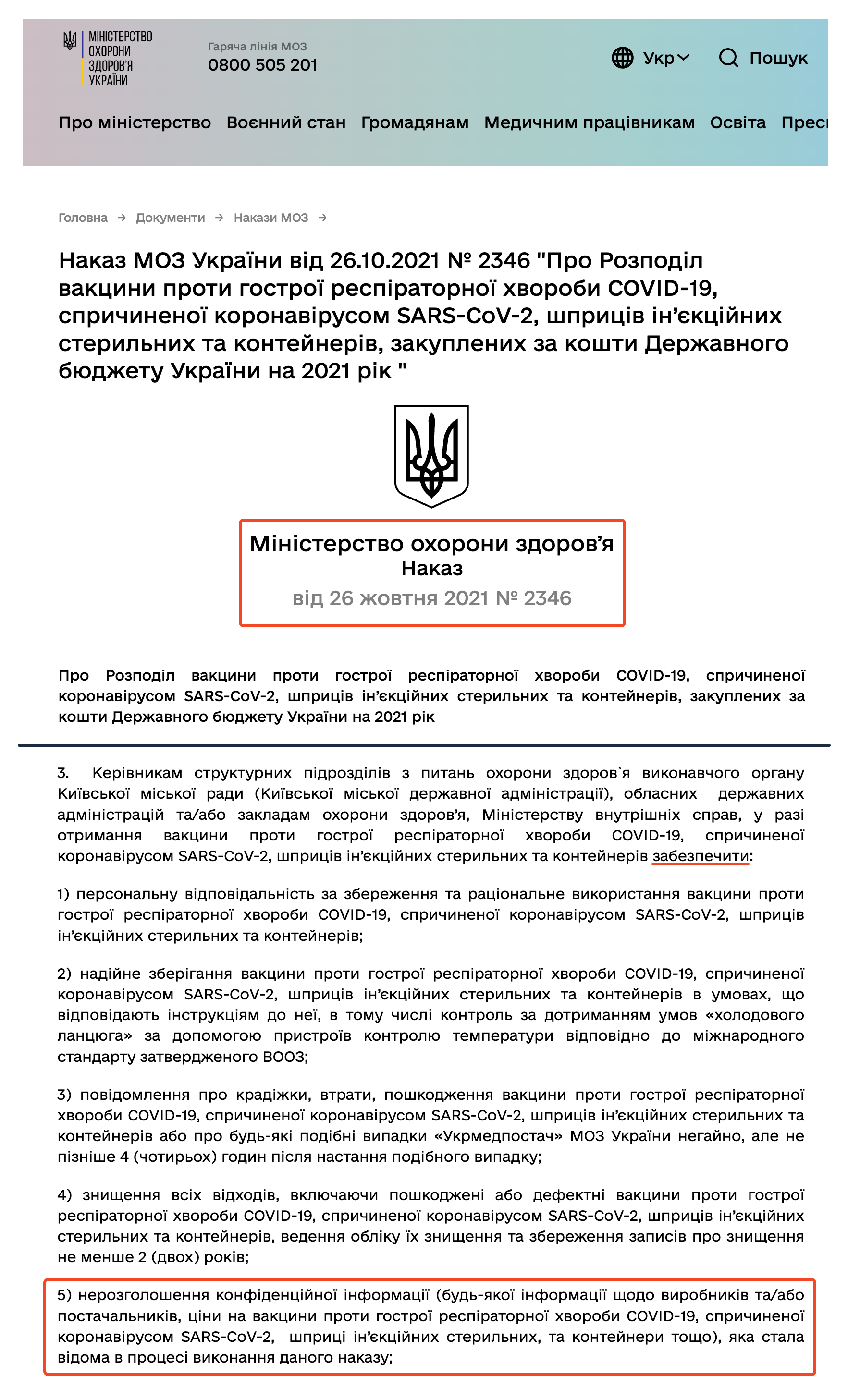 https://moz.gov.ua/uk/decrees/nakaz-moz-ukraini-vid-26102021--2346-pro-rozpodil-vakcini-proti-gostroi-respiratornoi-hvorobi-covid-19-sprichinenoi-koronavirusom-sars-cov-2-shpriciv-in%E2%80%99ekcijnih-sterilnih-ta-kontejneriv-zakuplenih-za-koshti-derzhavnogo-bjudzhetu-ukraini-na-2021-rik-