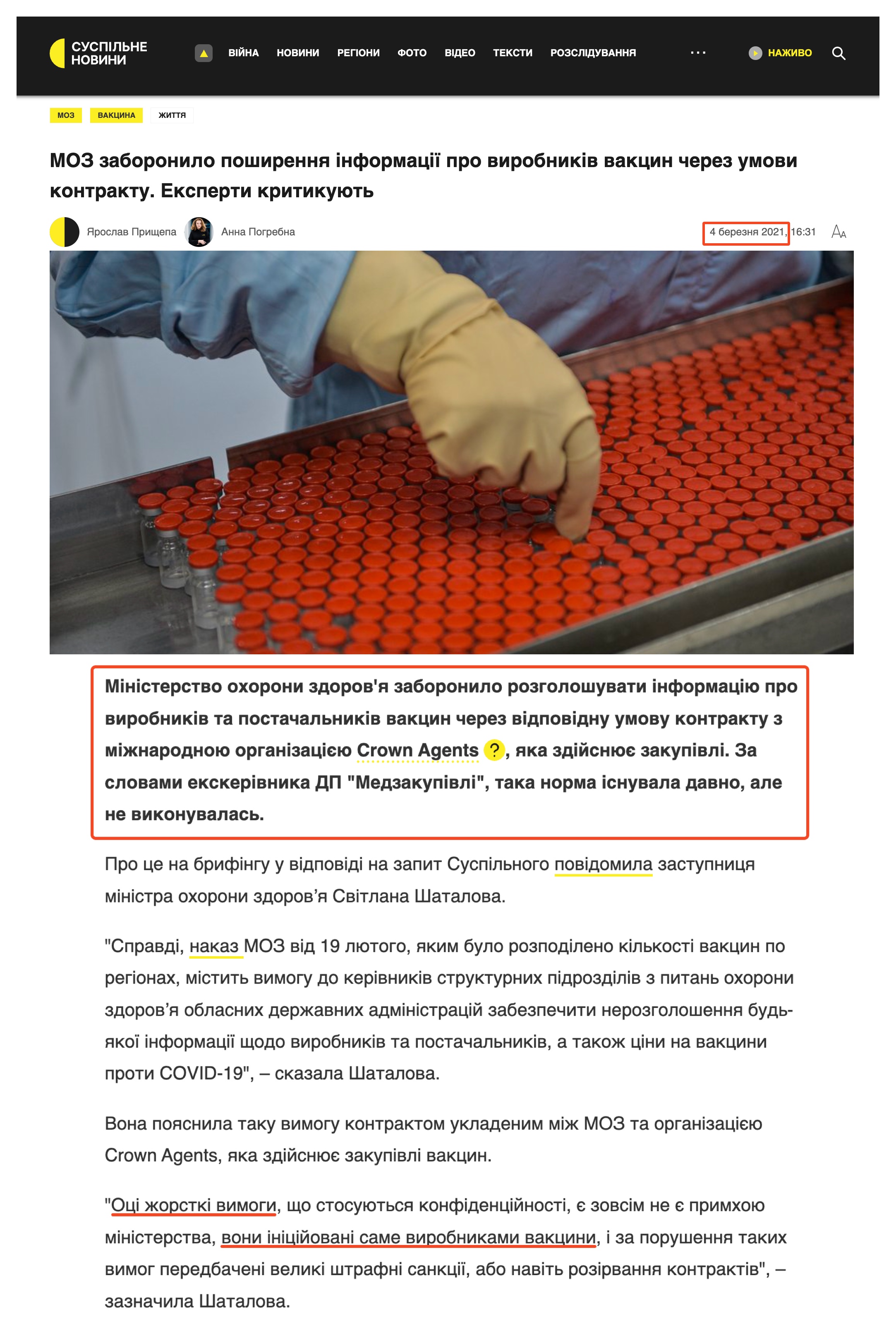 https://suspilne.media/110309-umovi-kontraktu-moz-prokomentuvala-zaboronu-na-rozgolosenna-informacii-pro-virobnikiv-vakcin/