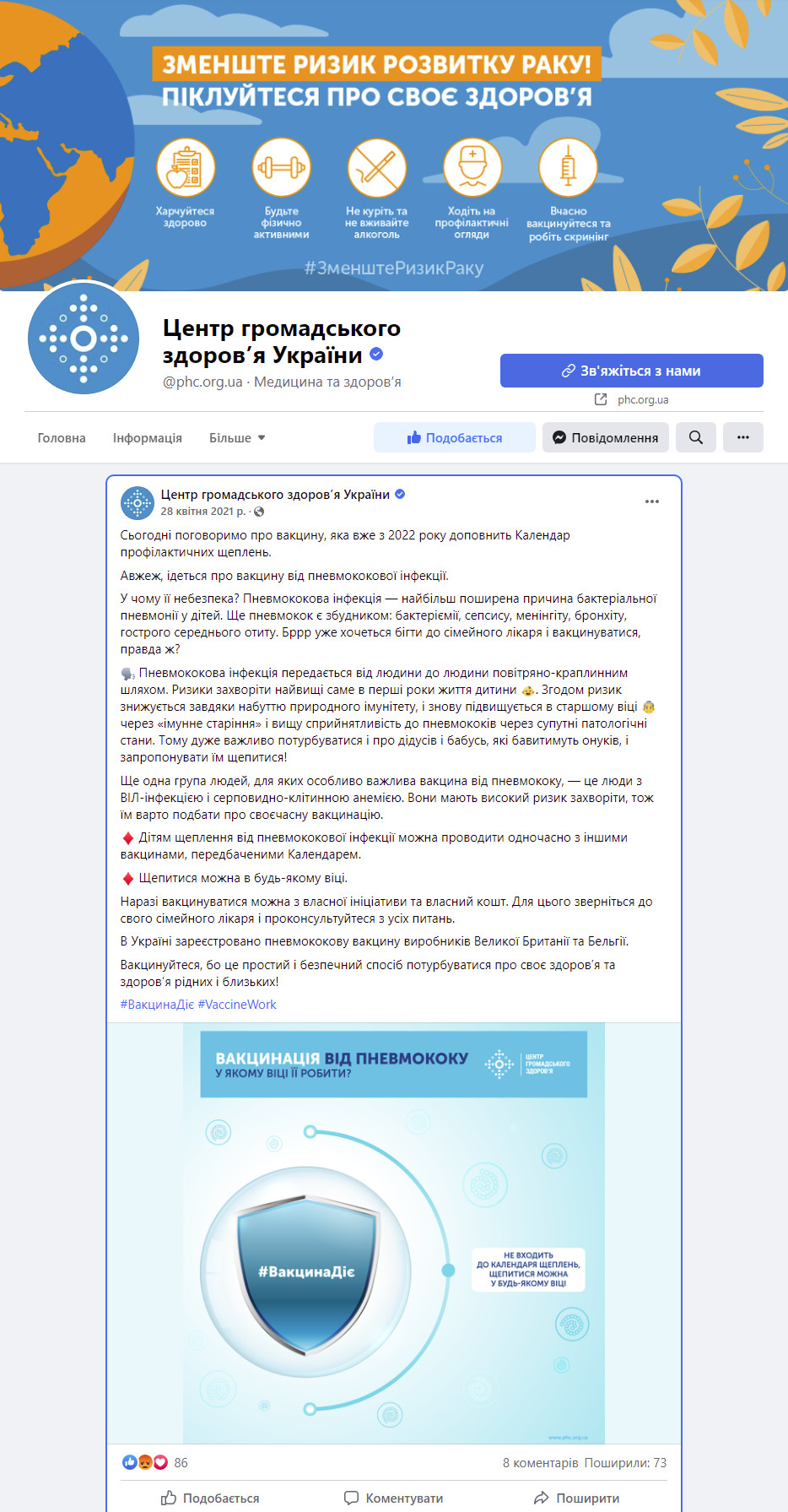 https://phc.org.ua/news/vakcina-vid-pnevmokoku-uviyde-do-nacionalnogo-kalendarya-scheplen-stane-obovyazkovoyu-ta