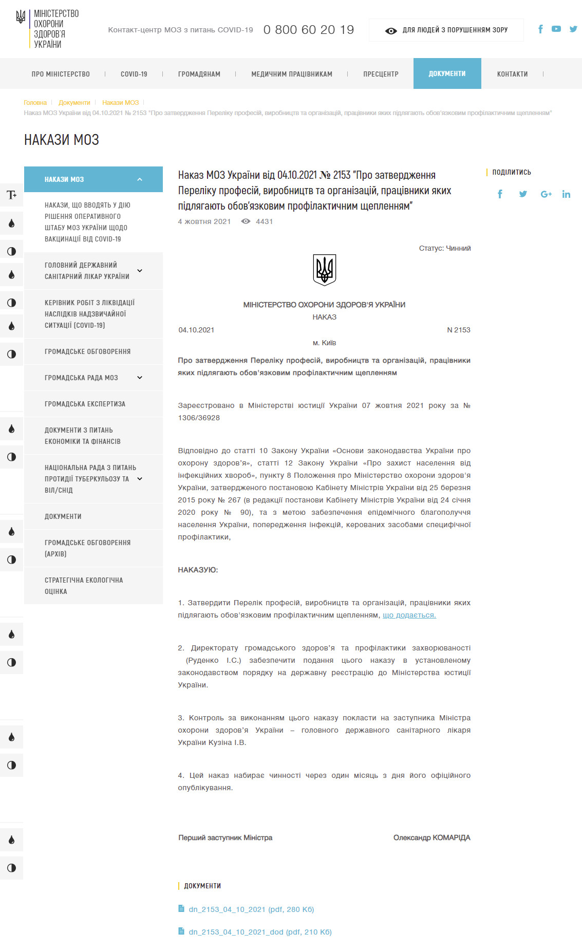 https://moz.gov.ua/article/ministry-mandates/nakaz-moz-ukraini-vid-04102021--2153-pro-zatverdzhennja-pereliku-profesij-virobnictv-ta-organizacij-pracivniki-jakih-pidljagajut-obovjazkovim-profilaktichnim-scheplennjam