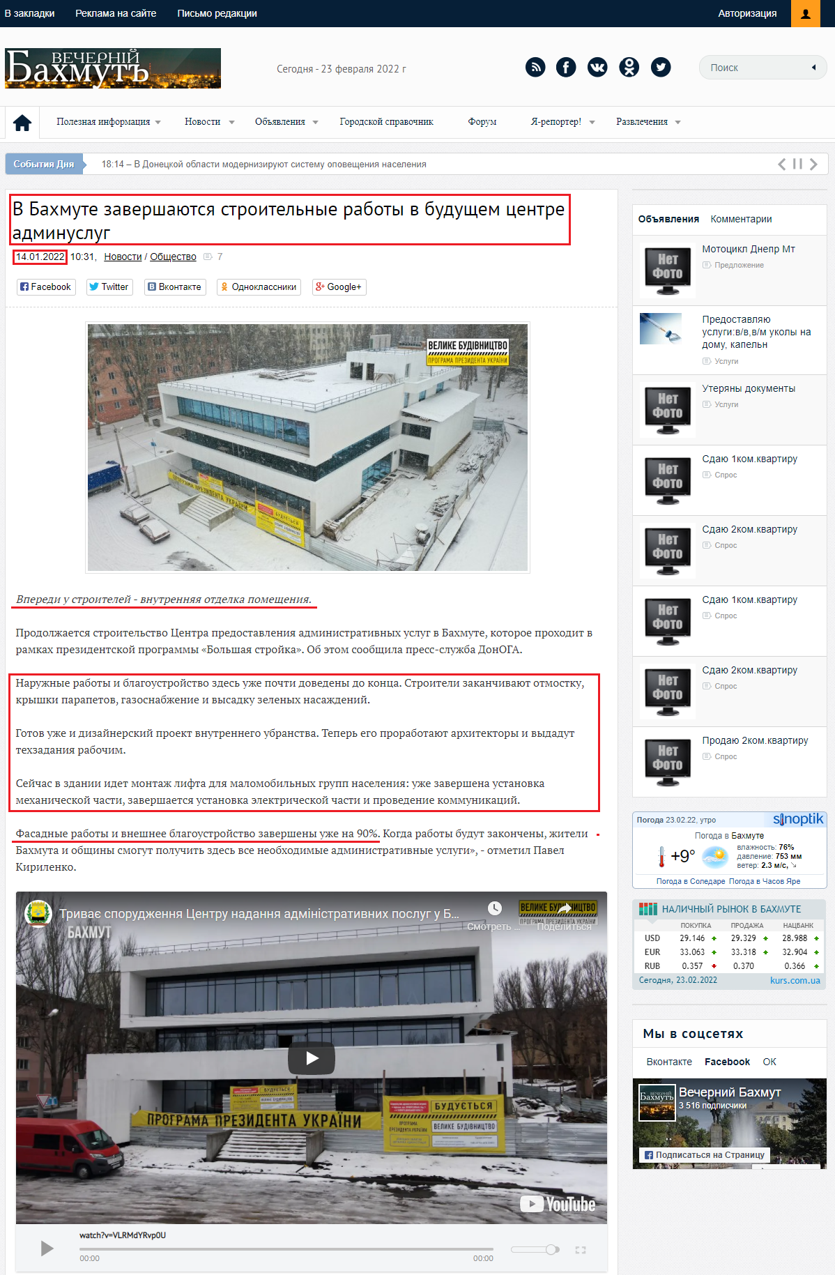 https://bahmut.com.ua/news/topnews/9983-v-bahmute-zavershayutsya-stroitelnye-raboty-v-buduschem-centre-adminuslug.html