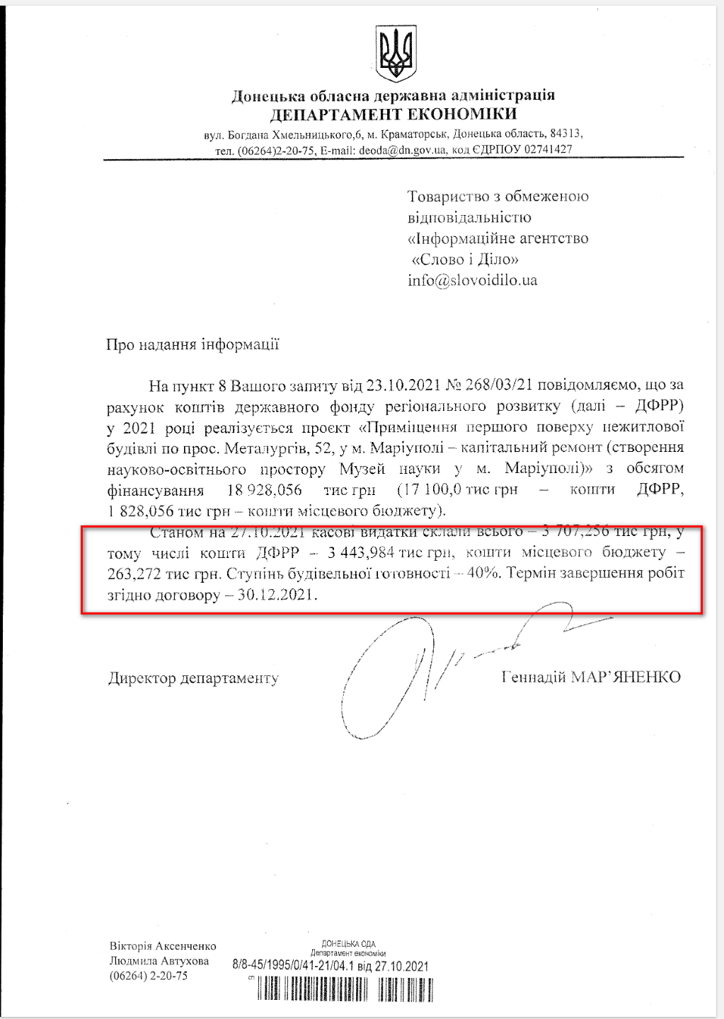 Лист Донецької ОДА від 27 жовтня 2021 року