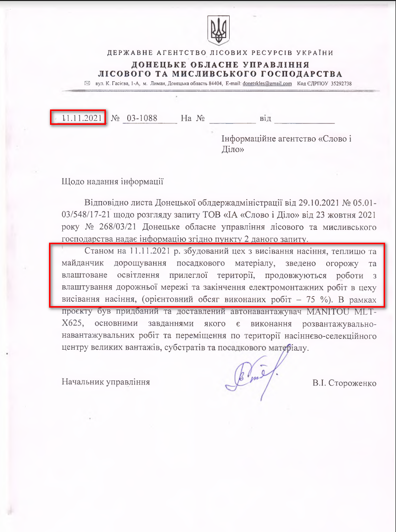Лист Донецької ОДА від 11 листопада 2021 року