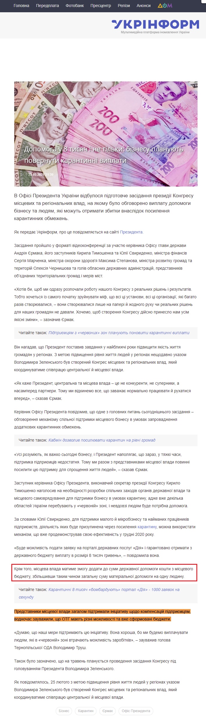 https://www.ukrinform.ua/rubric-economy/3213995-dopomoga-u-8-tisac-i-ne-tilki-biznesu-planuut-povernuti-karantinni-viplati.html