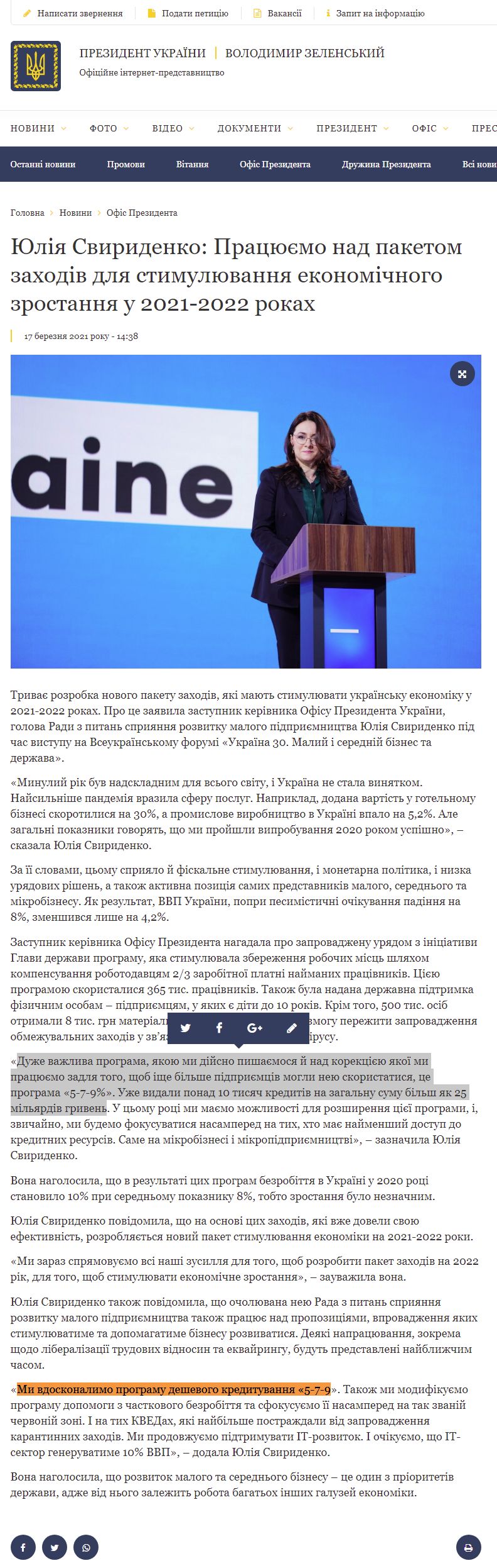 https://www.president.gov.ua/news/yuliya-sviridenko-pracyuyemo-nad-paketom-zahodiv-dlya-stimul-67165